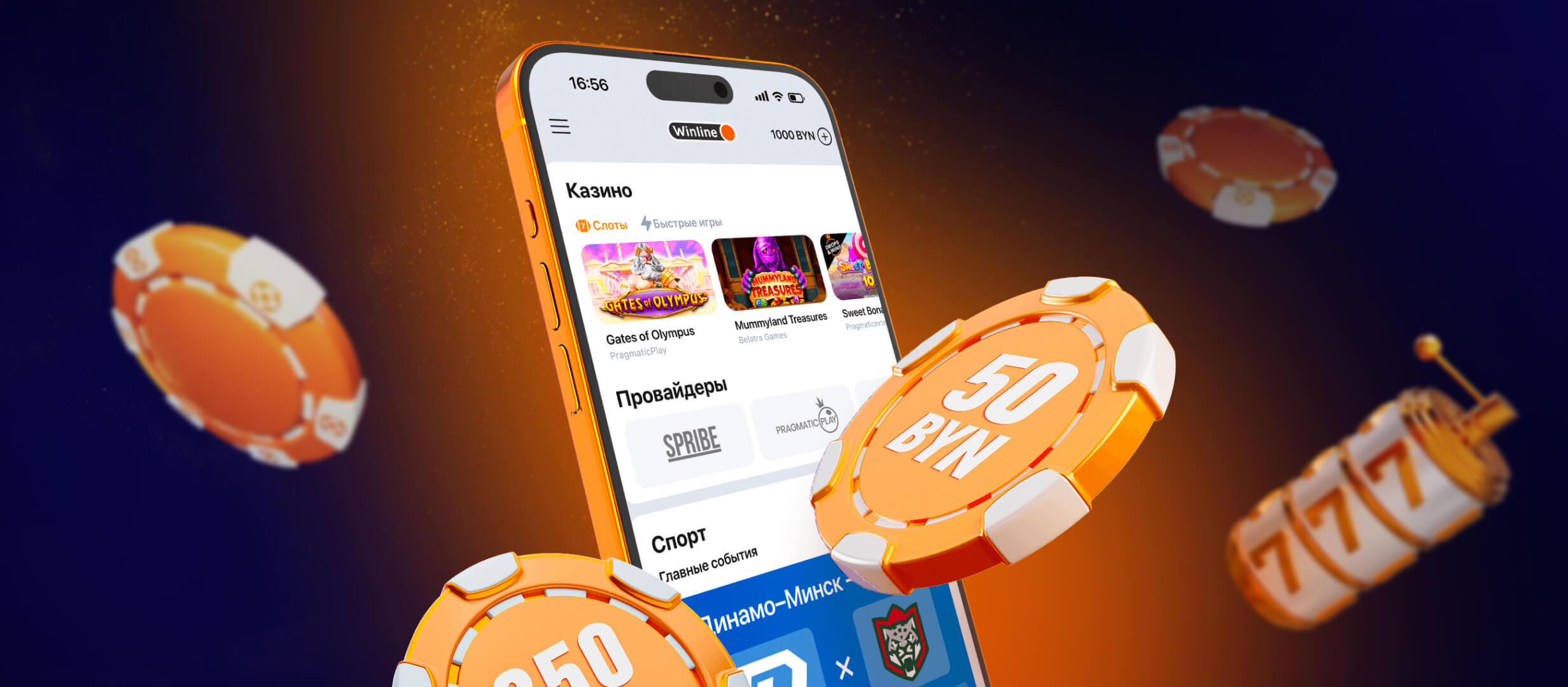 Обзор Winline Казино: Ваш гид в мире азартных игр